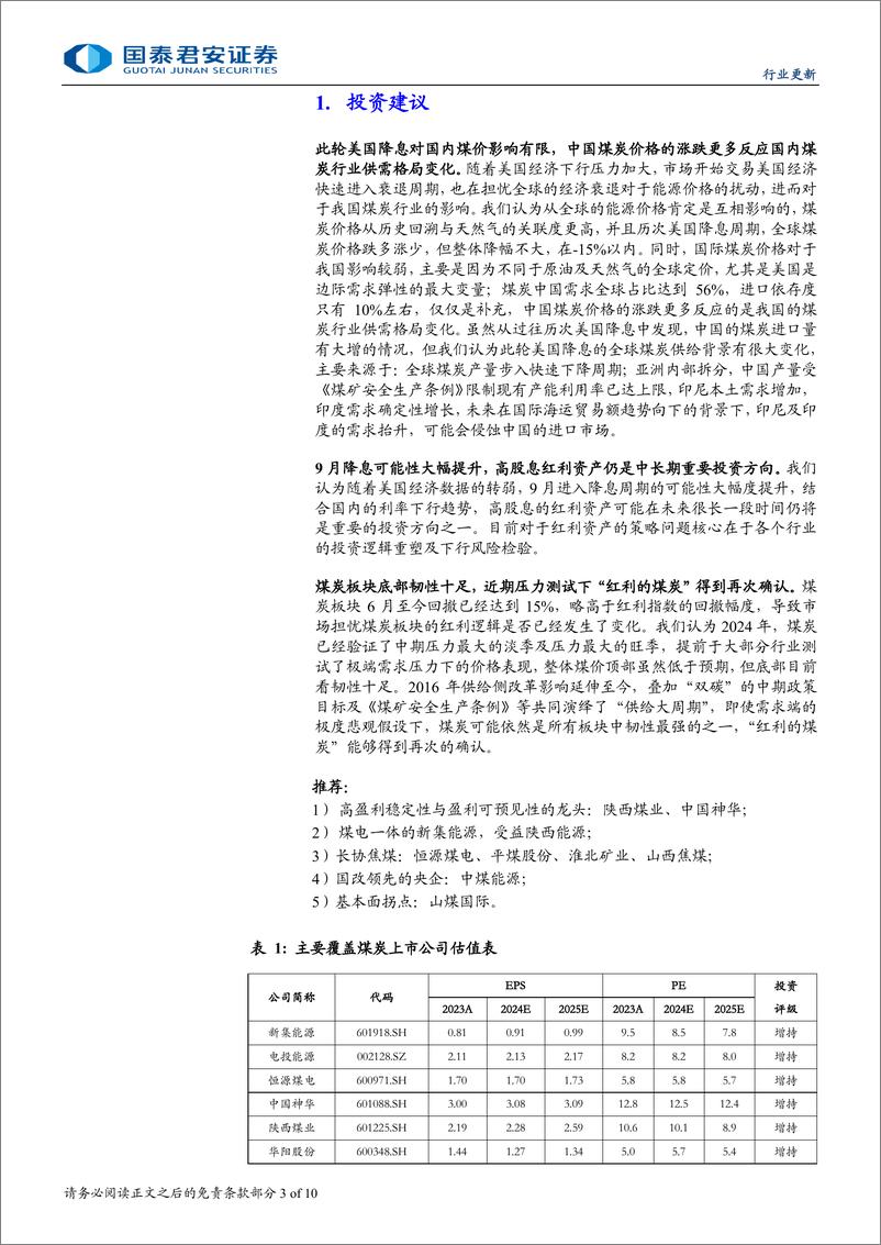 《煤炭行业更新报告：全球视角看美国经济下行周期对中国煤炭影响-240806-国泰君安-10页》 - 第3页预览图