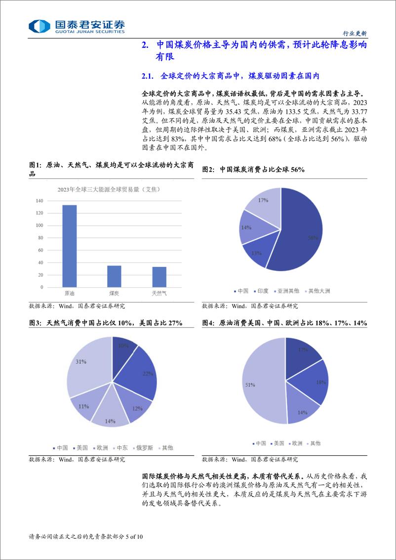 《煤炭行业更新报告：全球视角看美国经济下行周期对中国煤炭影响-240806-国泰君安-10页》 - 第5页预览图