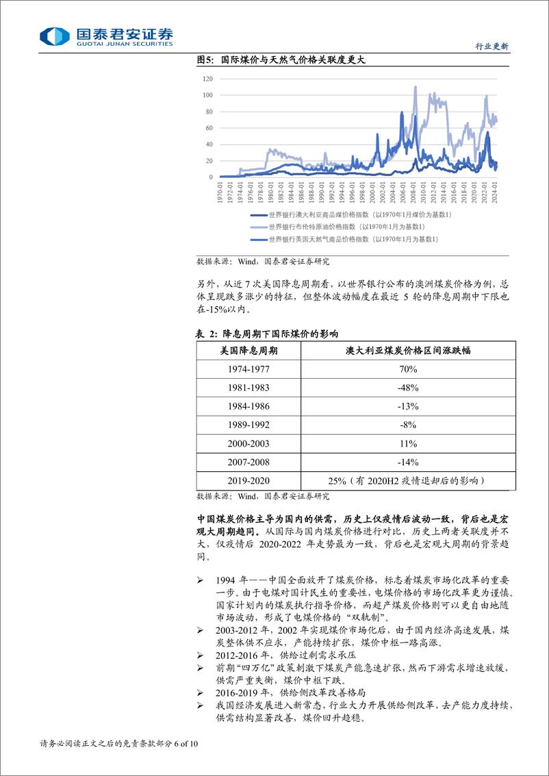 《煤炭行业更新报告：全球视角看美国经济下行周期对中国煤炭影响-240806-国泰君安-10页》 - 第6页预览图