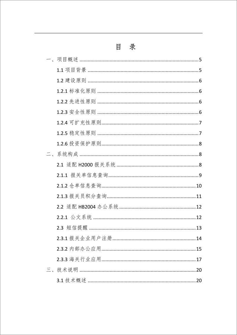 《智慧海关信息化建设解决方案》 - 第2页预览图