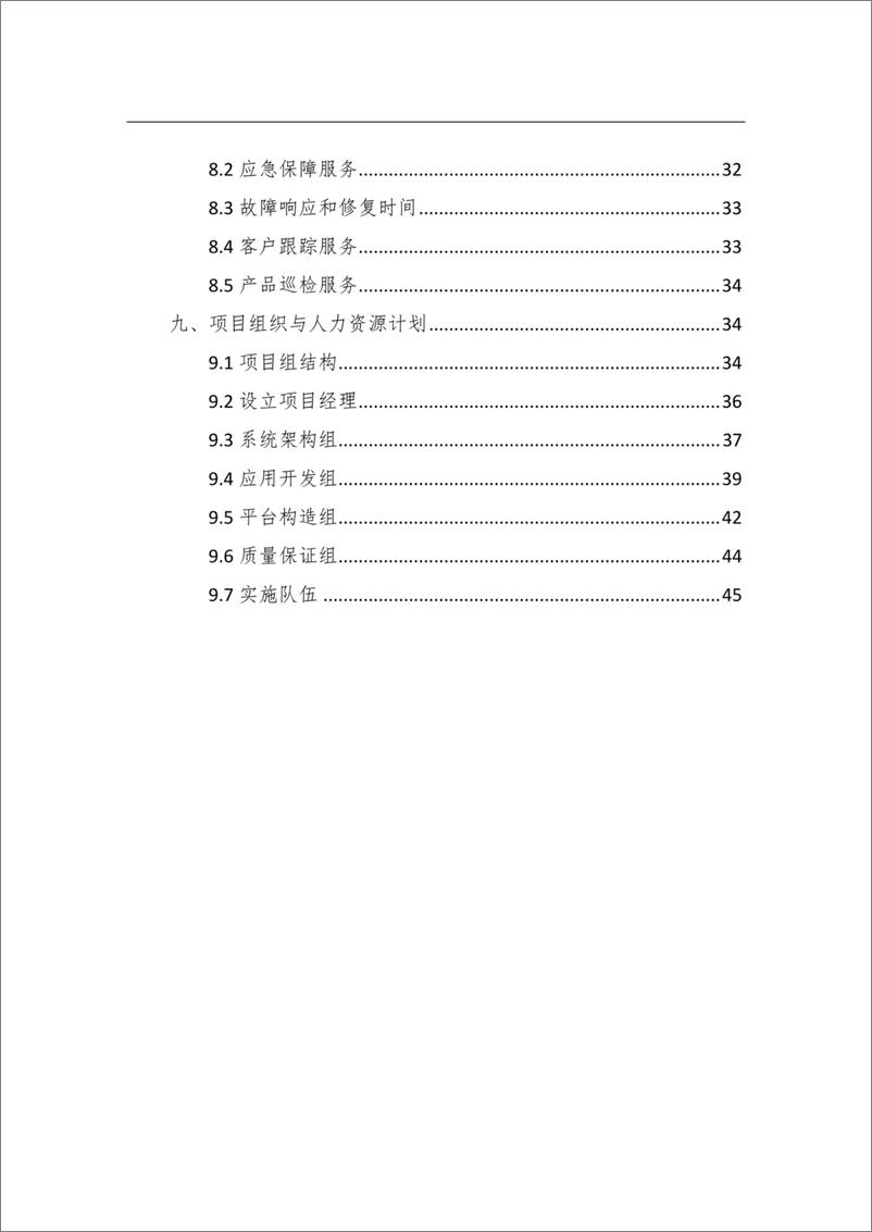 《智慧海关信息化建设解决方案》 - 第4页预览图