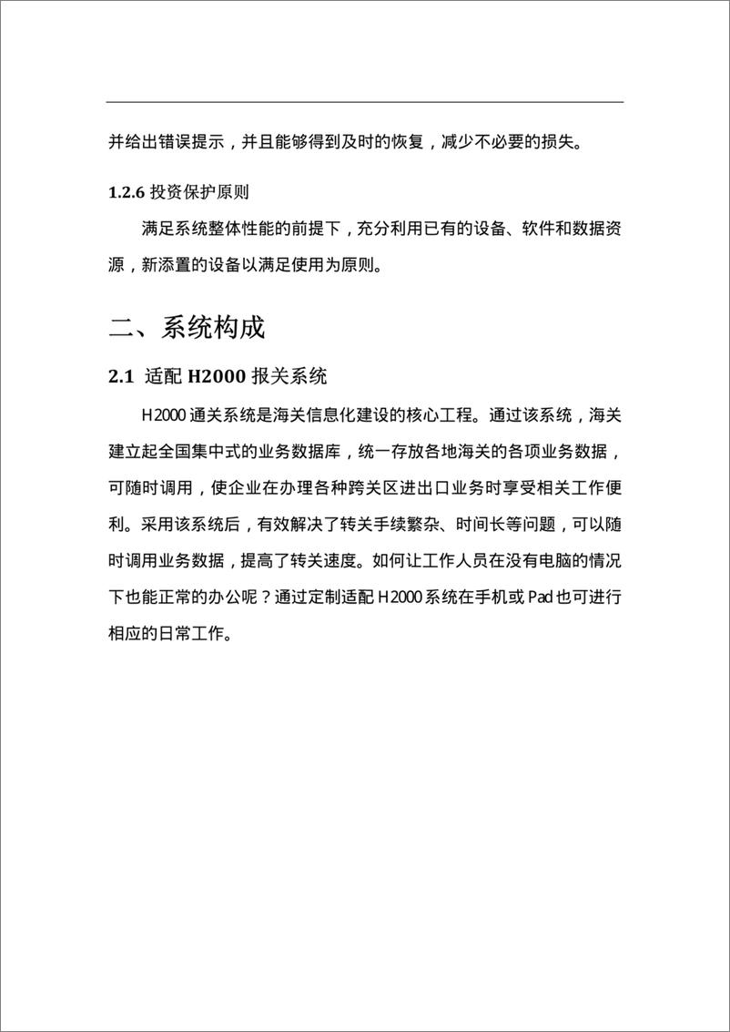 《智慧海关信息化建设解决方案》 - 第8页预览图