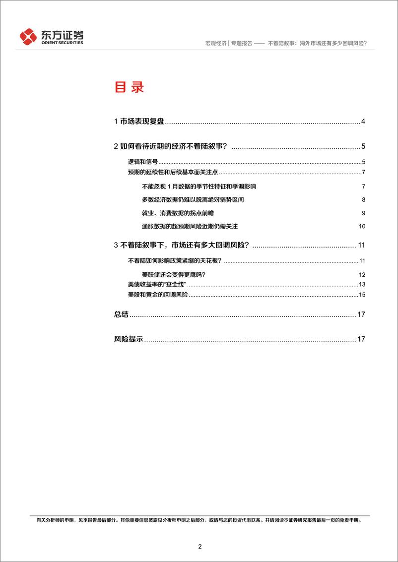 《海外宏观札记：不着陆叙事，海外市场还有多少回调风险？-20230301-东方证券-20页》 - 第3页预览图