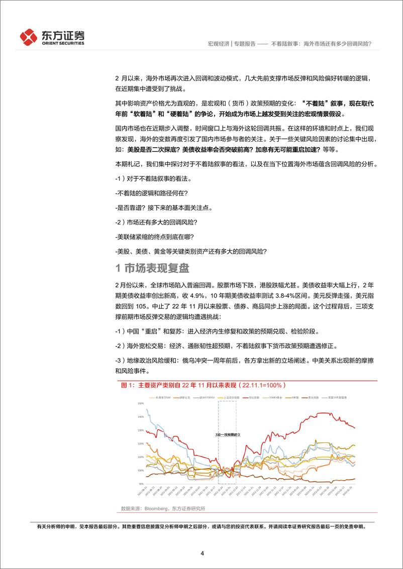 《海外宏观札记：不着陆叙事，海外市场还有多少回调风险？-20230301-东方证券-20页》 - 第5页预览图