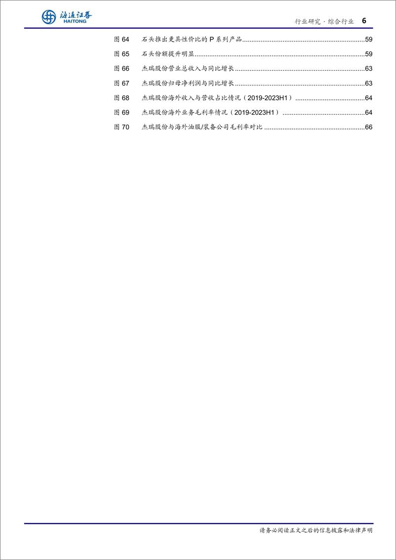 《海通研究：总量 行业“出海”研究专题》 - 第6页预览图