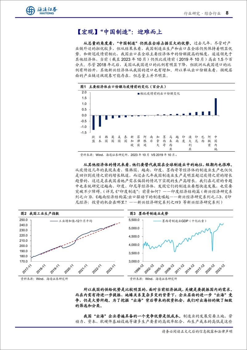 《海通研究：总量 行业“出海”研究专题》 - 第8页预览图