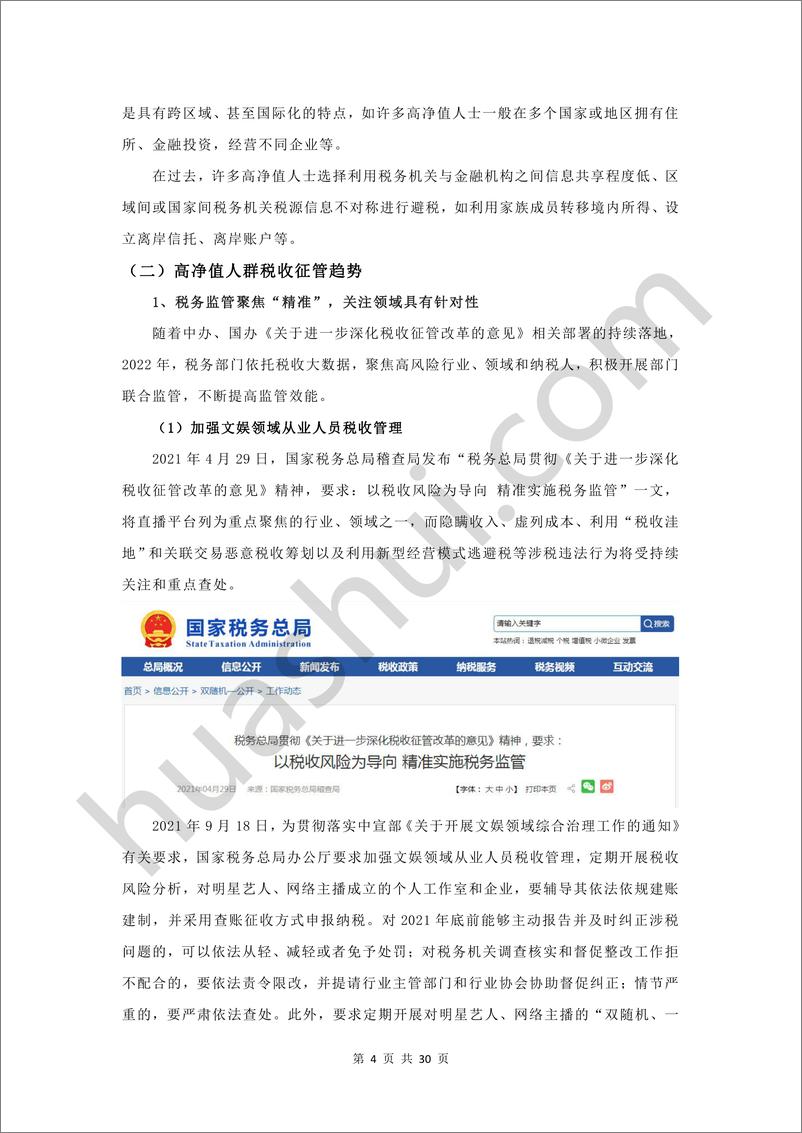 《高净值人群税务合规报告（2023）》 - 第5页预览图