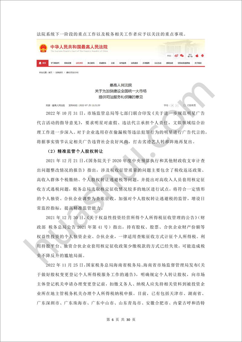 《高净值人群税务合规报告（2023）》 - 第7页预览图