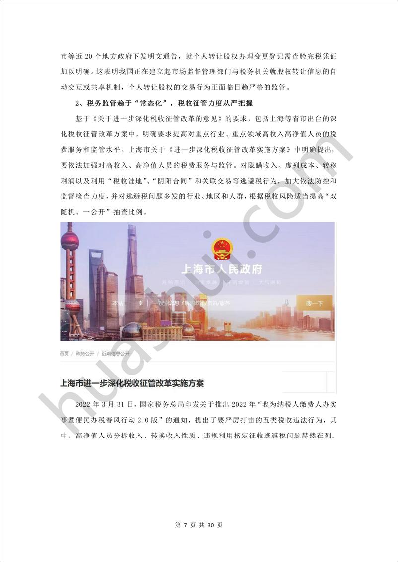 《高净值人群税务合规报告（2023）》 - 第8页预览图