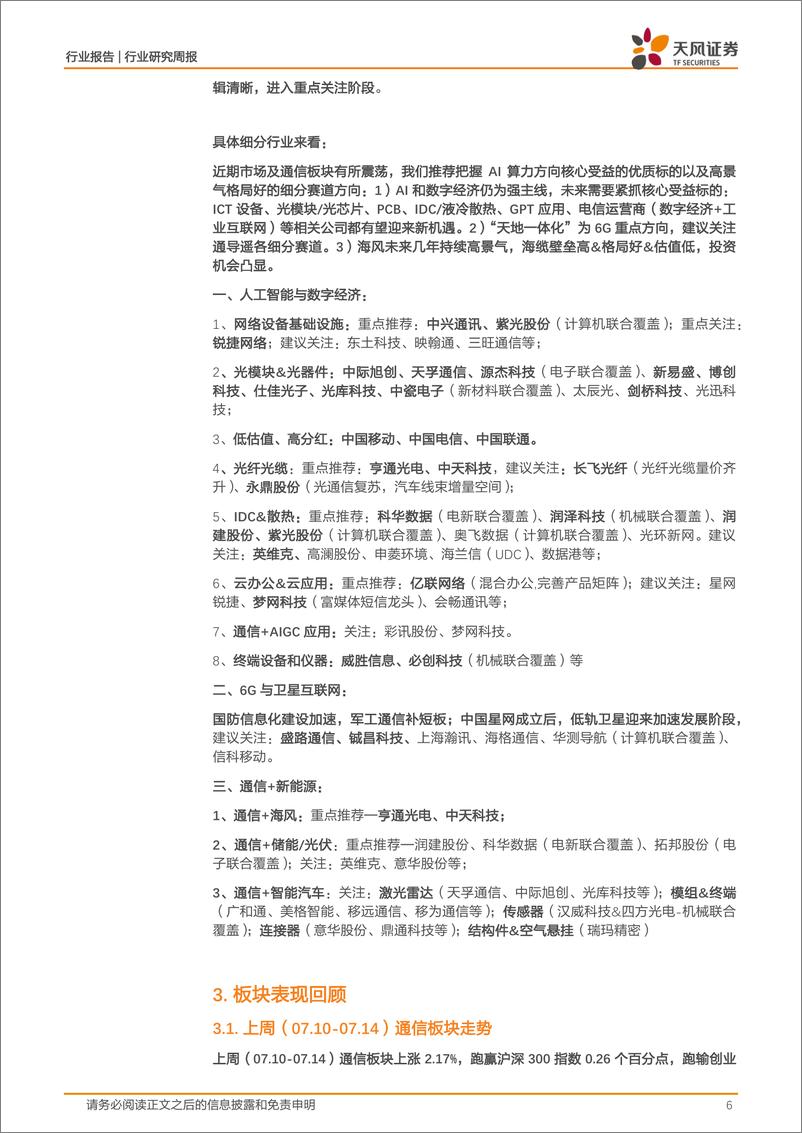 《20230717-国内首个生成式AI监管文件出台；华为发布大模型时代AI存储新品》 - 第6页预览图