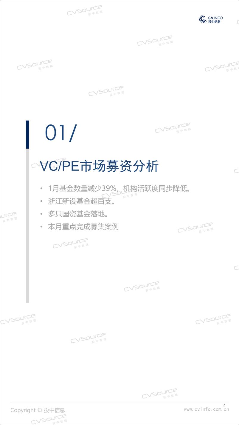 《1月基金数量减少39%，汽车交通融资数量同比大幅上升-17页》 - 第2页预览图