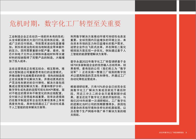 《普华永道：2022年数字化工厂转型调研报告（700多家企业的反馈）》-65页 - 第4页预览图