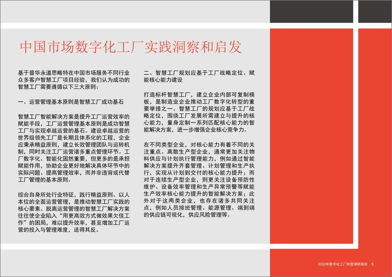 《普华永道：2022年数字化工厂转型调研报告（700多家企业的反馈）》-65页 - 第6页预览图