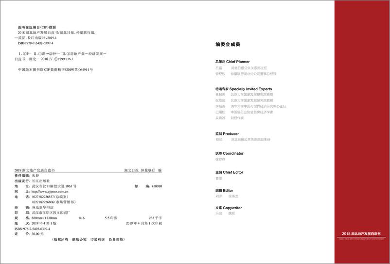 《2018湖北地产发展白皮书-仲量联行-2019.6-46页》 - 第3页预览图