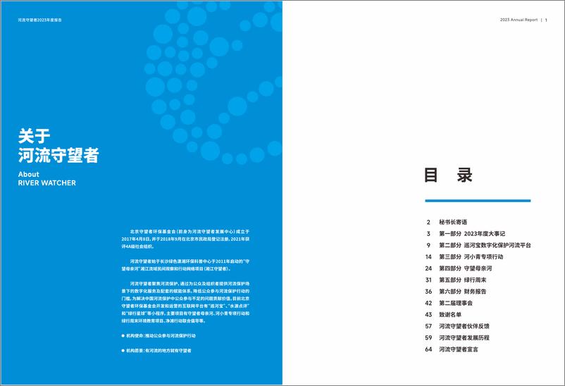 《河流守望者2023年度报告》 - 第2页预览图