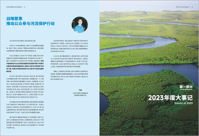 《河流守望者2023年度报告》 - 第3页预览图