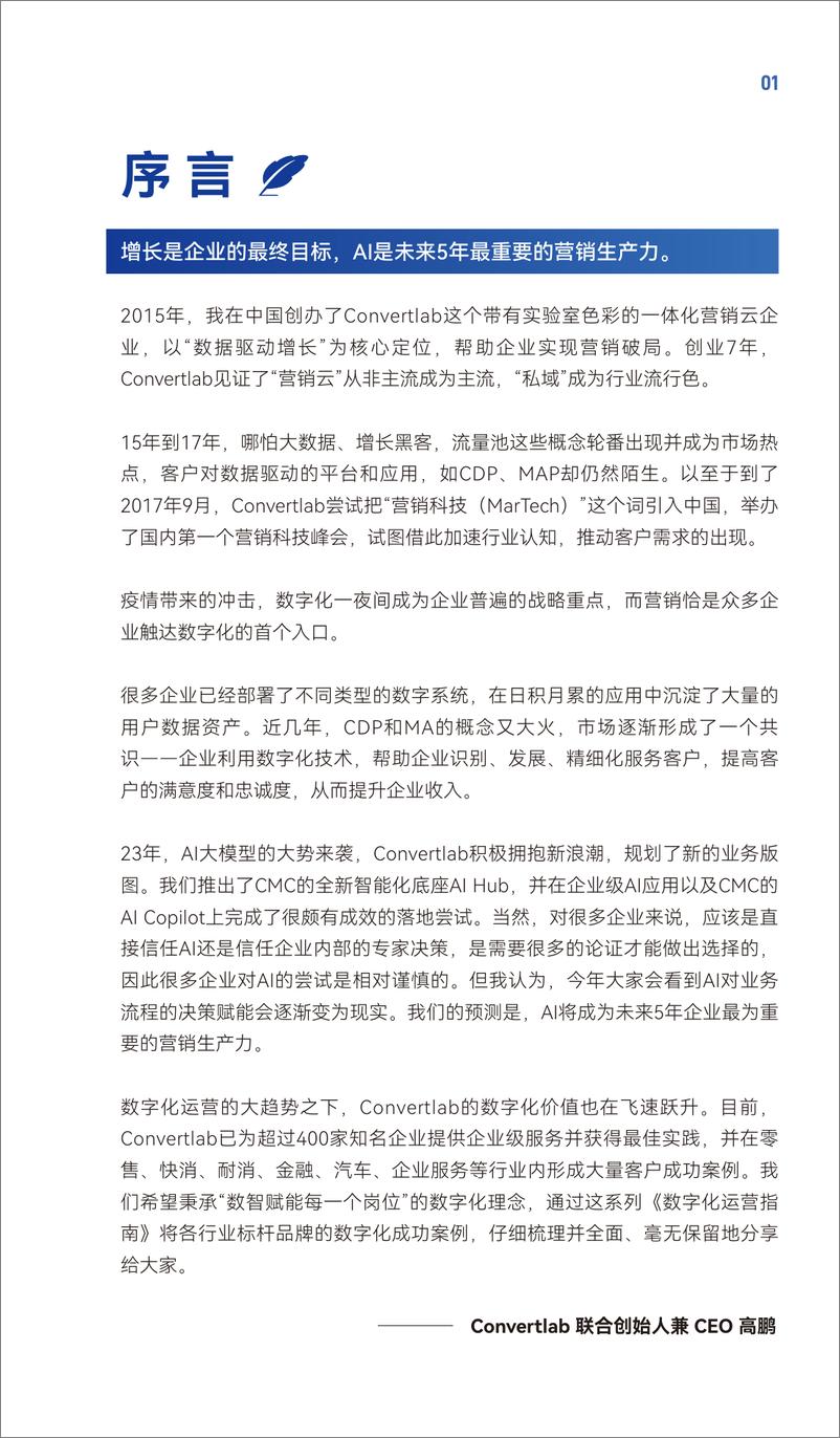 《2024数字化运营增长指南3.0-企业数字化案例深度解析-Convertlab荟聚》 - 第2页预览图