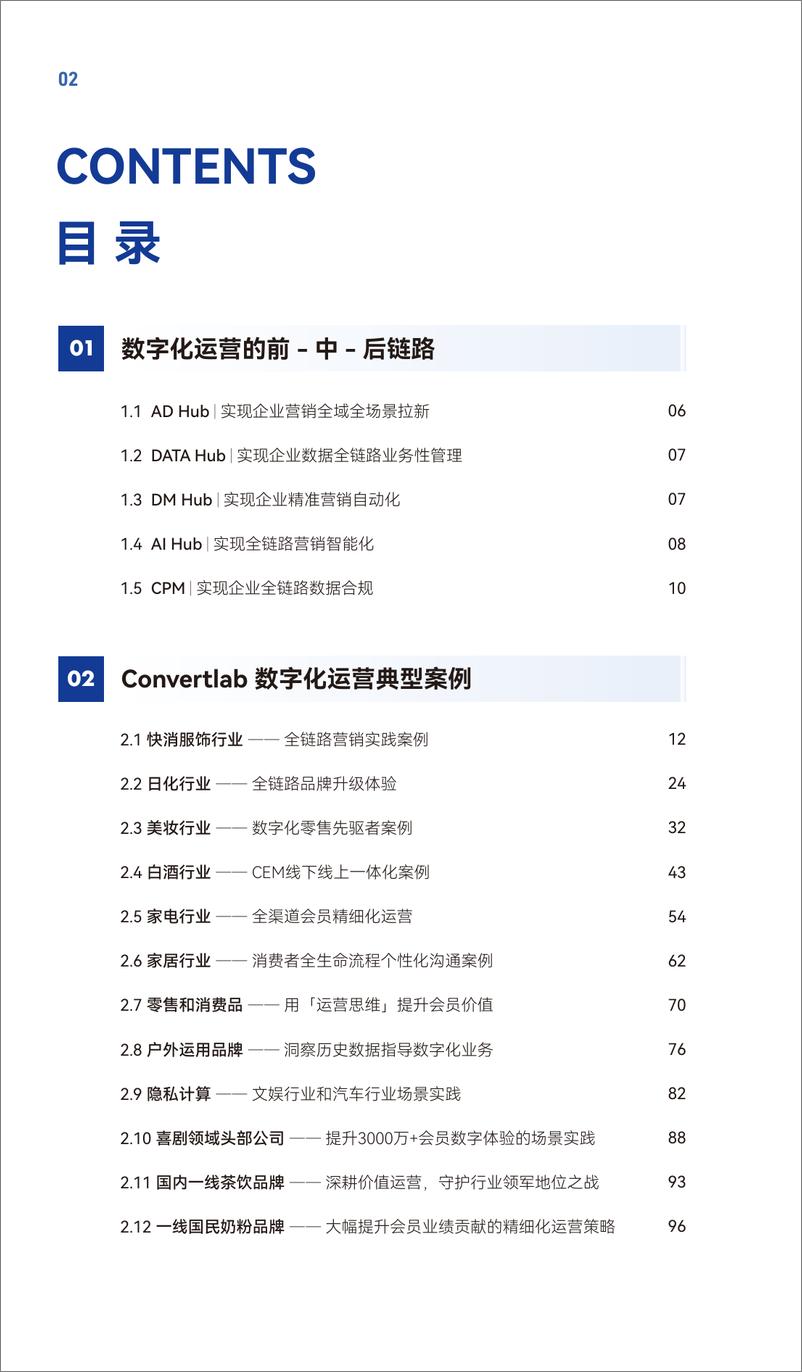 《2024数字化运营增长指南3.0-企业数字化案例深度解析-Convertlab荟聚》 - 第3页预览图