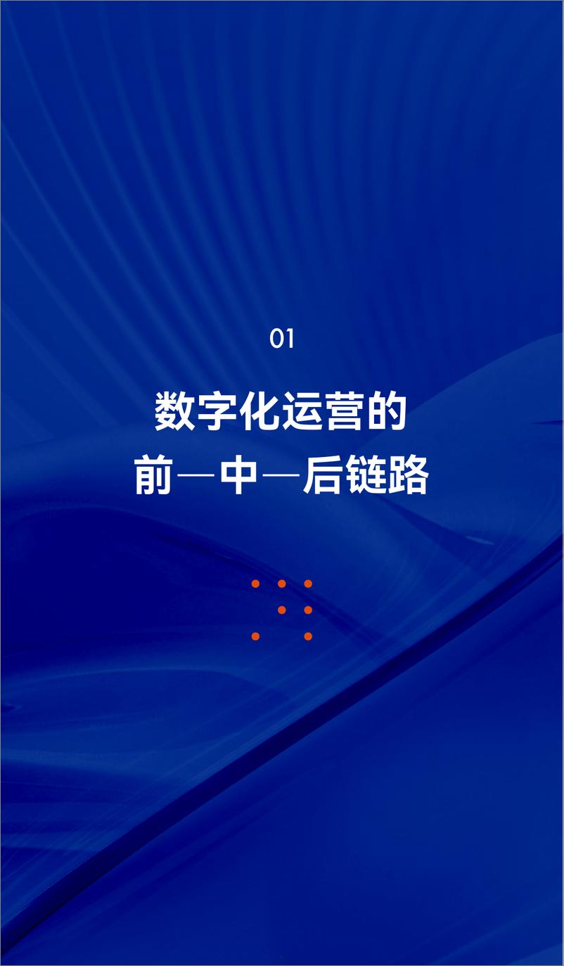 《2024数字化运营增长指南3.0-企业数字化案例深度解析-Convertlab荟聚》 - 第5页预览图