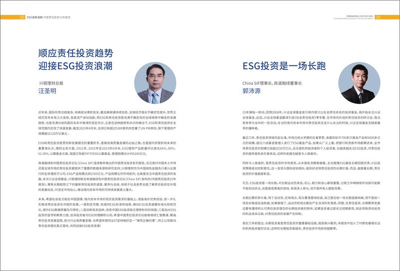 《ESG全新启航：中国责任投资15年报告》 - 第5页预览图