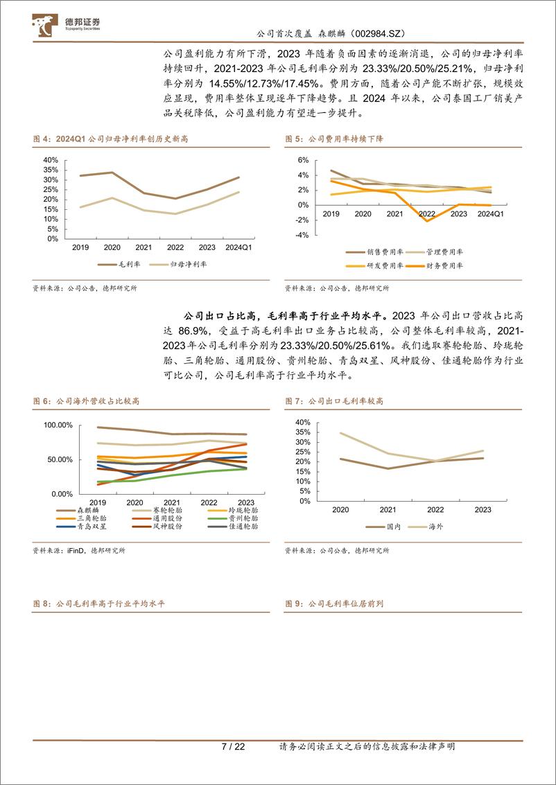 《德邦证券-森麒麟-002984-智能制造打造效率优势，全球布局加速成长》 - 第7页预览图