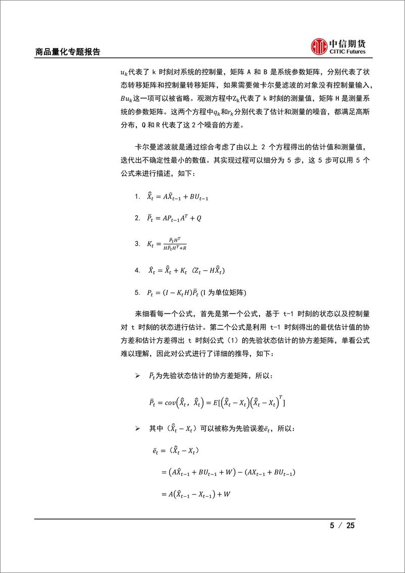 《商品量化专题报告：期货择时系列（四）基于卡尔曼滤波的策略研究（上）-20220926-中信期货-25页》 - 第6页预览图