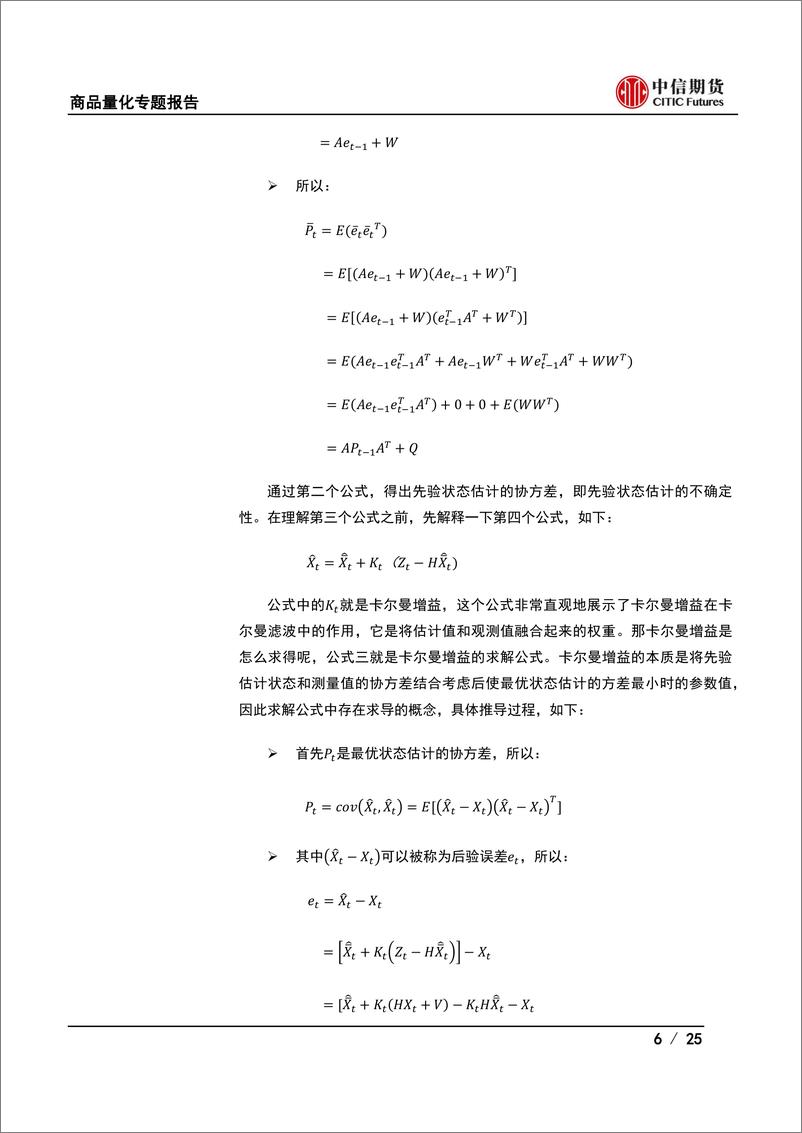 《商品量化专题报告：期货择时系列（四）基于卡尔曼滤波的策略研究（上）-20220926-中信期货-25页》 - 第7页预览图