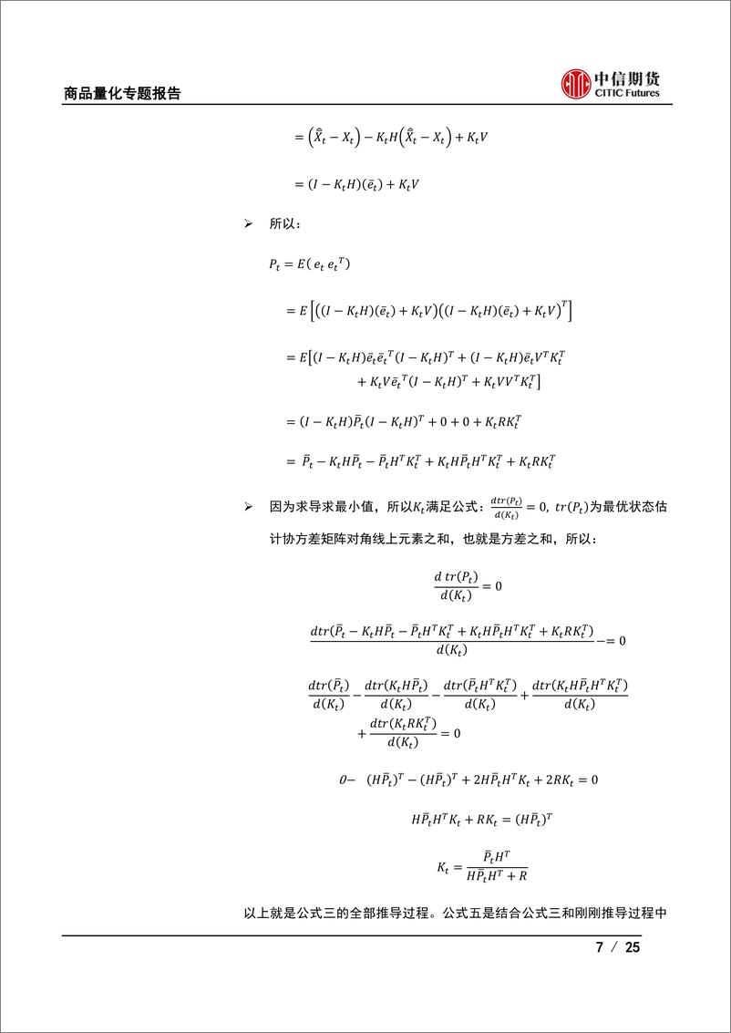 《商品量化专题报告：期货择时系列（四）基于卡尔曼滤波的策略研究（上）-20220926-中信期货-25页》 - 第8页预览图