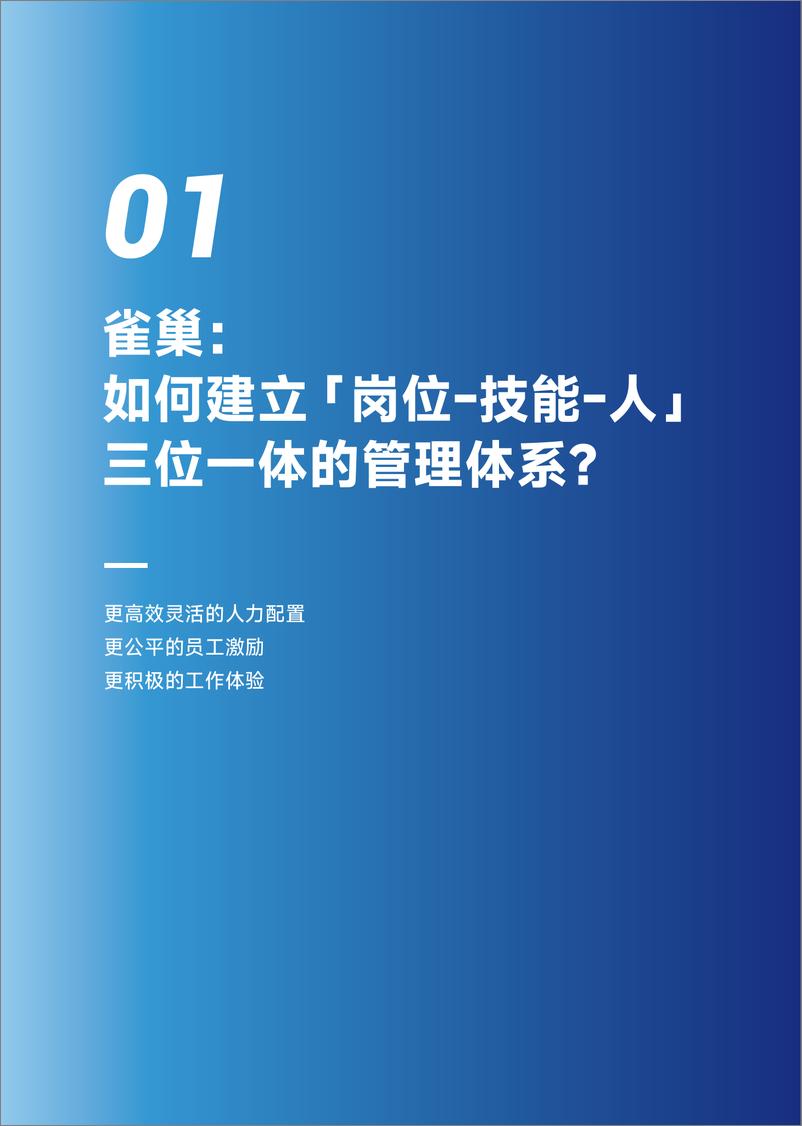 《制造业蓝领技能管理案例集》-46页 - 第4页预览图