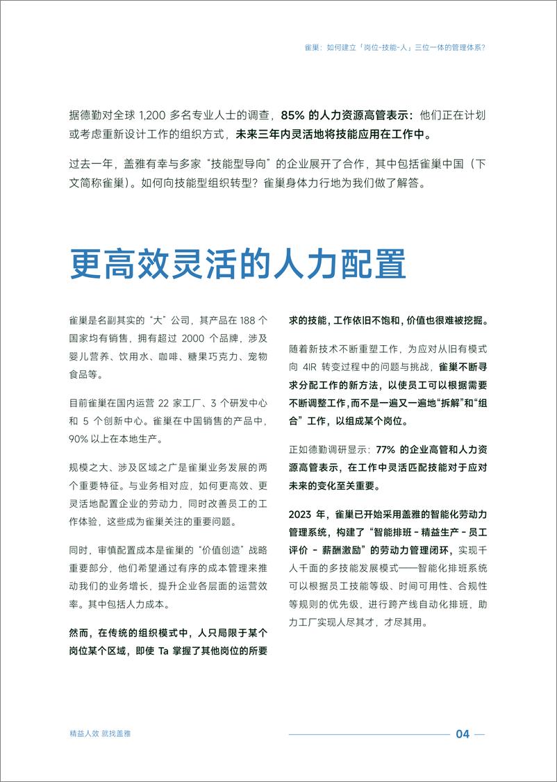 《制造业蓝领技能管理案例集》-46页 - 第5页预览图