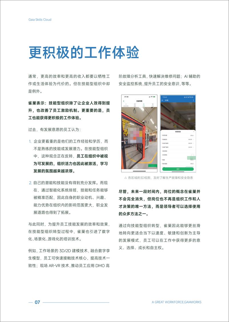 《制造业蓝领技能管理案例集》-46页 - 第8页预览图