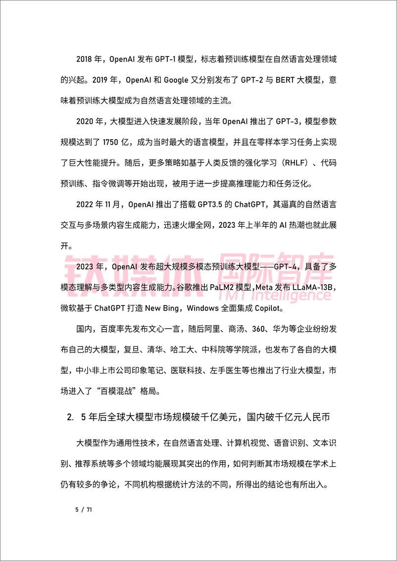 《钛媒体国际智库AI大模型应用比较研究报告》 - 第6页预览图