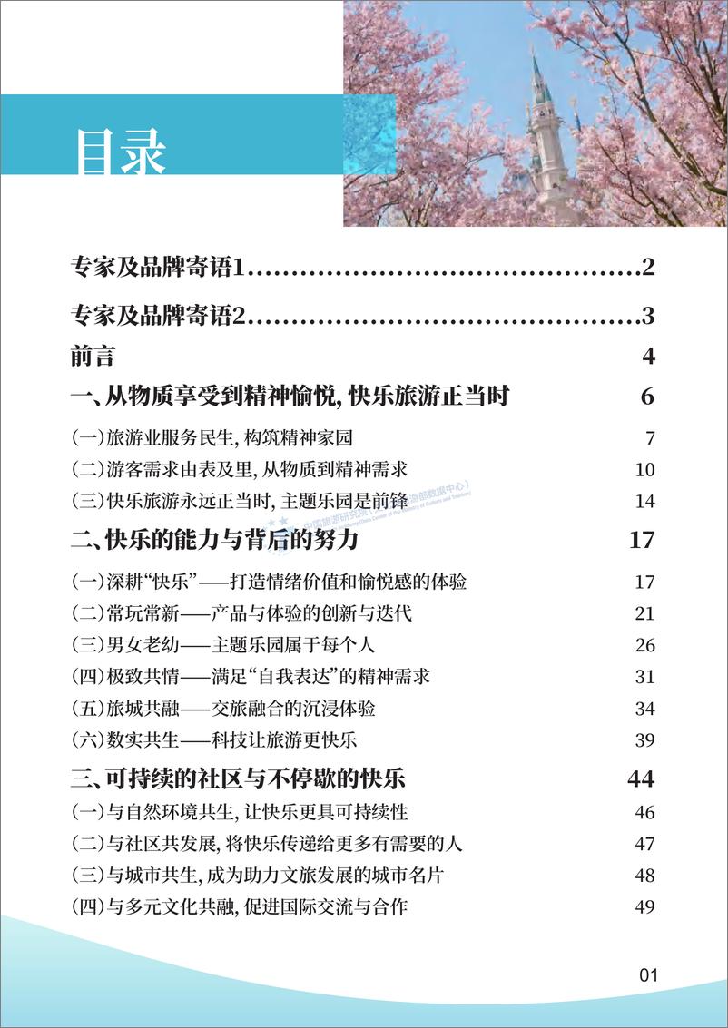 《2024上海迪士尼度假区快乐旅游（中）-28页》 - 第2页预览图