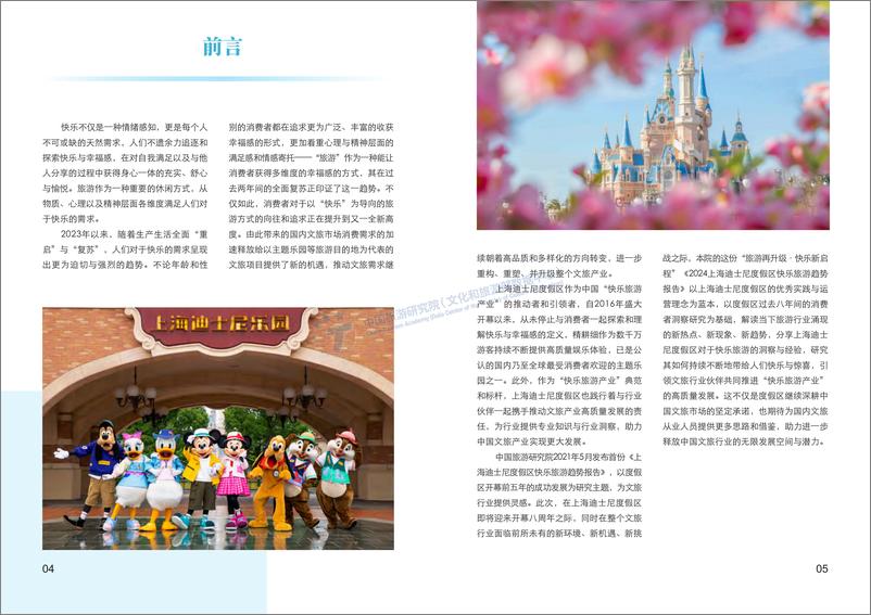 《2024上海迪士尼度假区快乐旅游（中）-28页》 - 第4页预览图