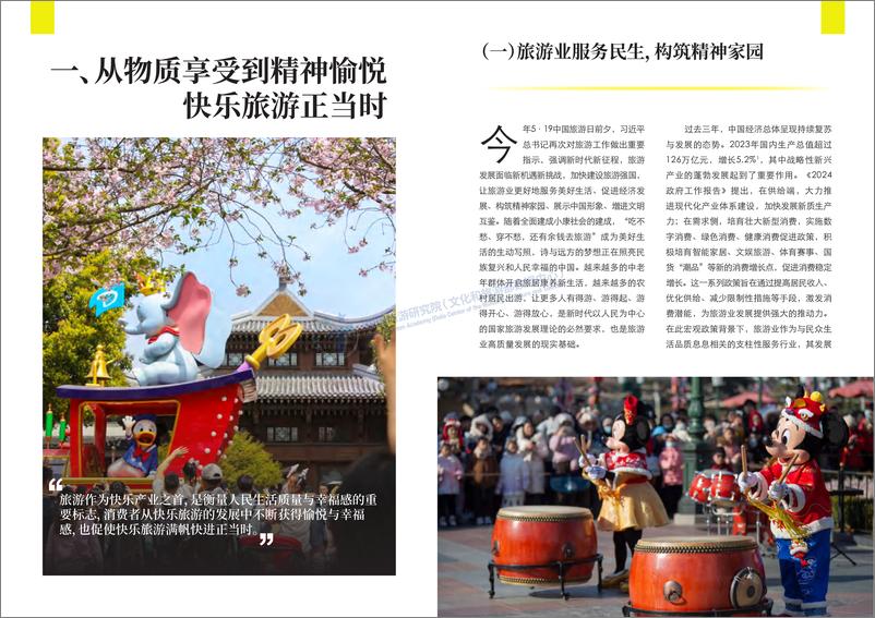 《2024上海迪士尼度假区快乐旅游（中）-28页》 - 第5页预览图