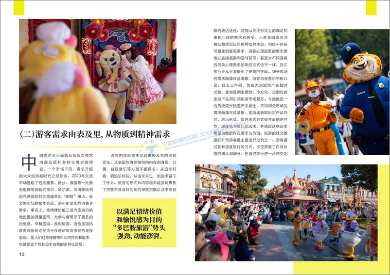 《2024上海迪士尼度假区快乐旅游（中）-28页》 - 第7页预览图