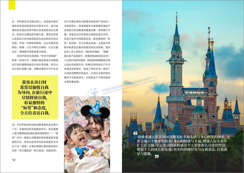 《2024上海迪士尼度假区快乐旅游（中）-28页》 - 第8页预览图