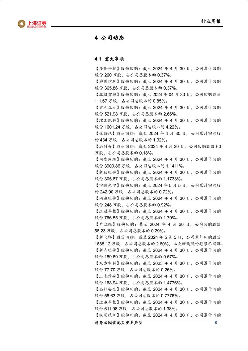 《2024年05月17日更新-国产大模型进步显著，北美云巨头capex预期乐观》 - 第8页预览图