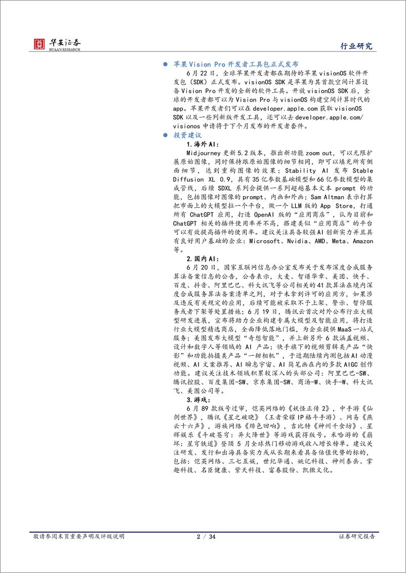 《20230625-腾讯云公布行业大模型研发进展，苹果发布Vision Pro开发者工具包》 - 第2页预览图