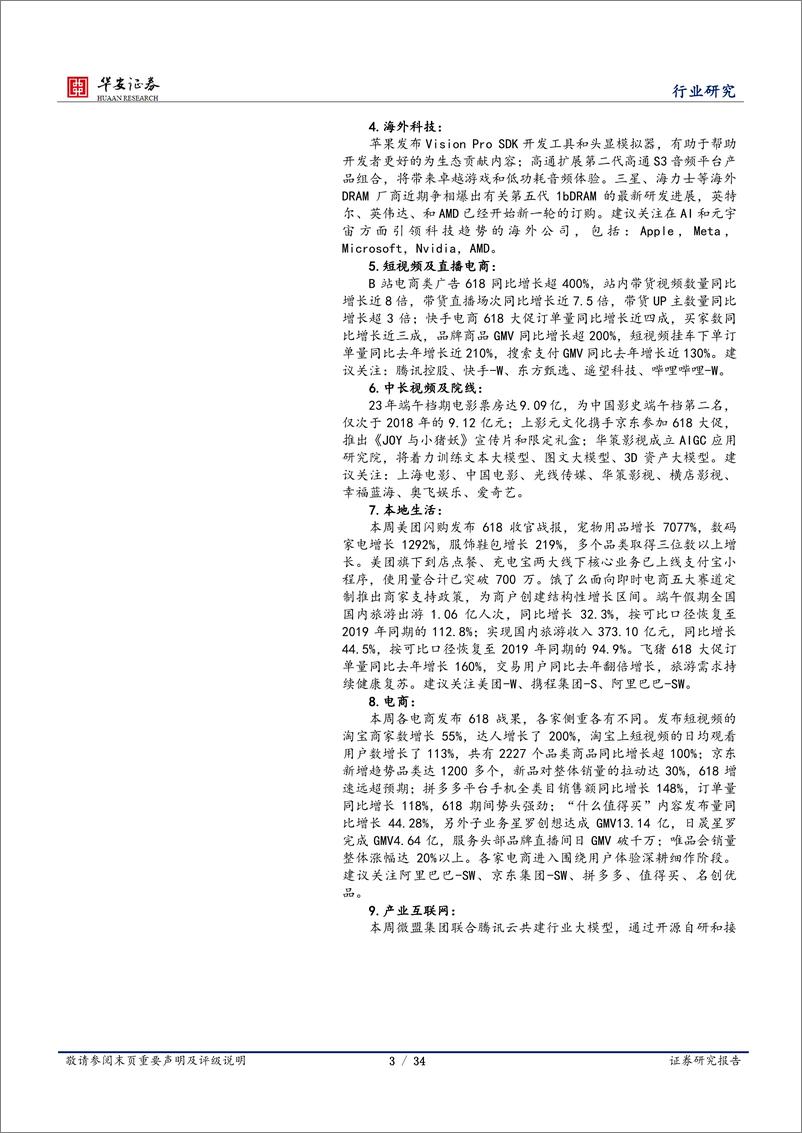 《20230625-腾讯云公布行业大模型研发进展，苹果发布Vision Pro开发者工具包》 - 第3页预览图