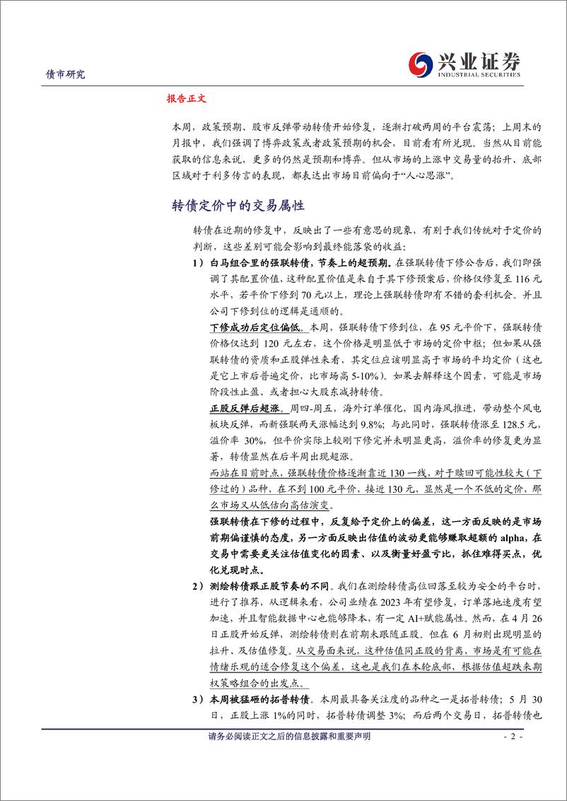 《可转债研究：定价逻辑决定转债位置吗？-20230604-兴业证券-22页》 - 第3页预览图