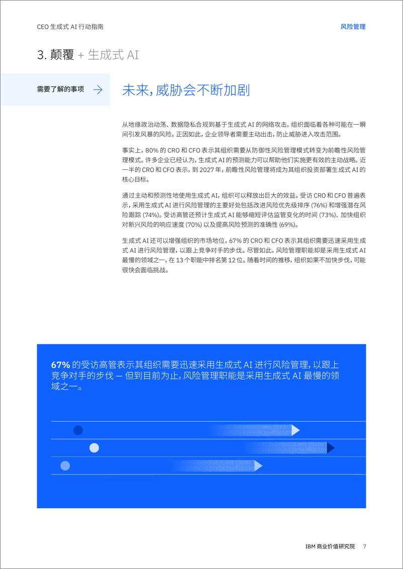 《CEO 生成式 AI 行动指南_ 风险管理(1)》 - 第7页预览图