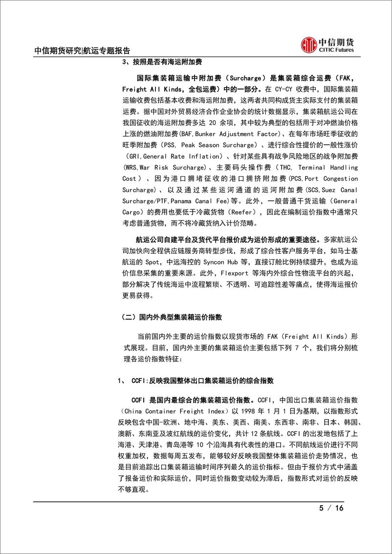 《集装箱航运期货上市系列专题（一）：运价指数介绍及海内外衍生品进展-20230616-中信期货-16页》 - 第6页预览图