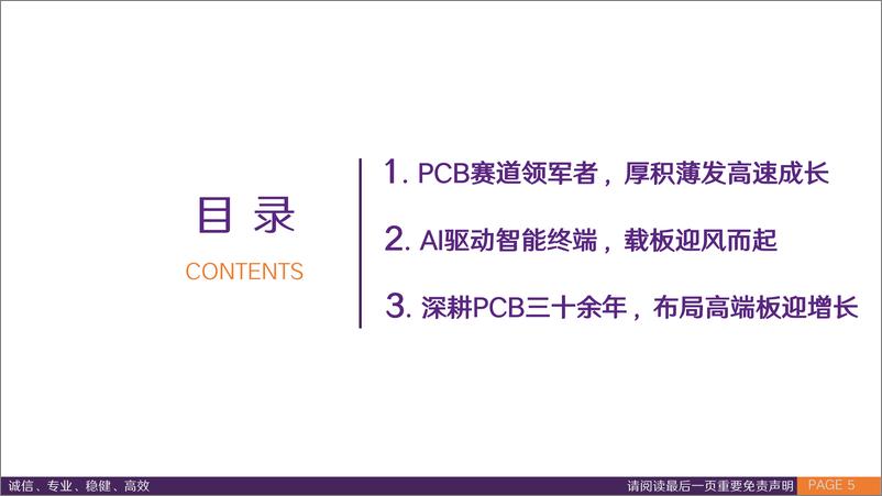 《华鑫证券-兴森科技-002436-公司深度报告_PCB行业领航者_IC载板乘风而起》 - 第5页预览图