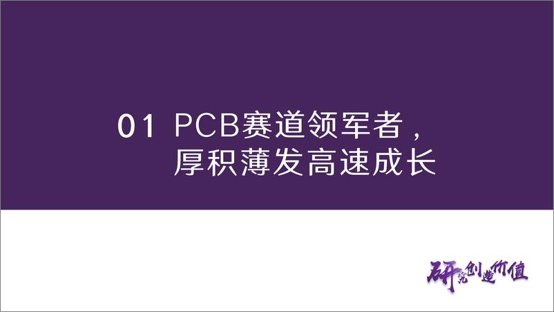 《华鑫证券-兴森科技-002436-公司深度报告_PCB行业领航者_IC载板乘风而起》 - 第6页预览图