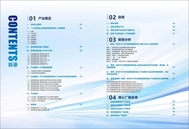 《2024年AI大模型推动新一代具身智能机器人产业发展蓝皮书-维科网-34页》 - 第2页预览图