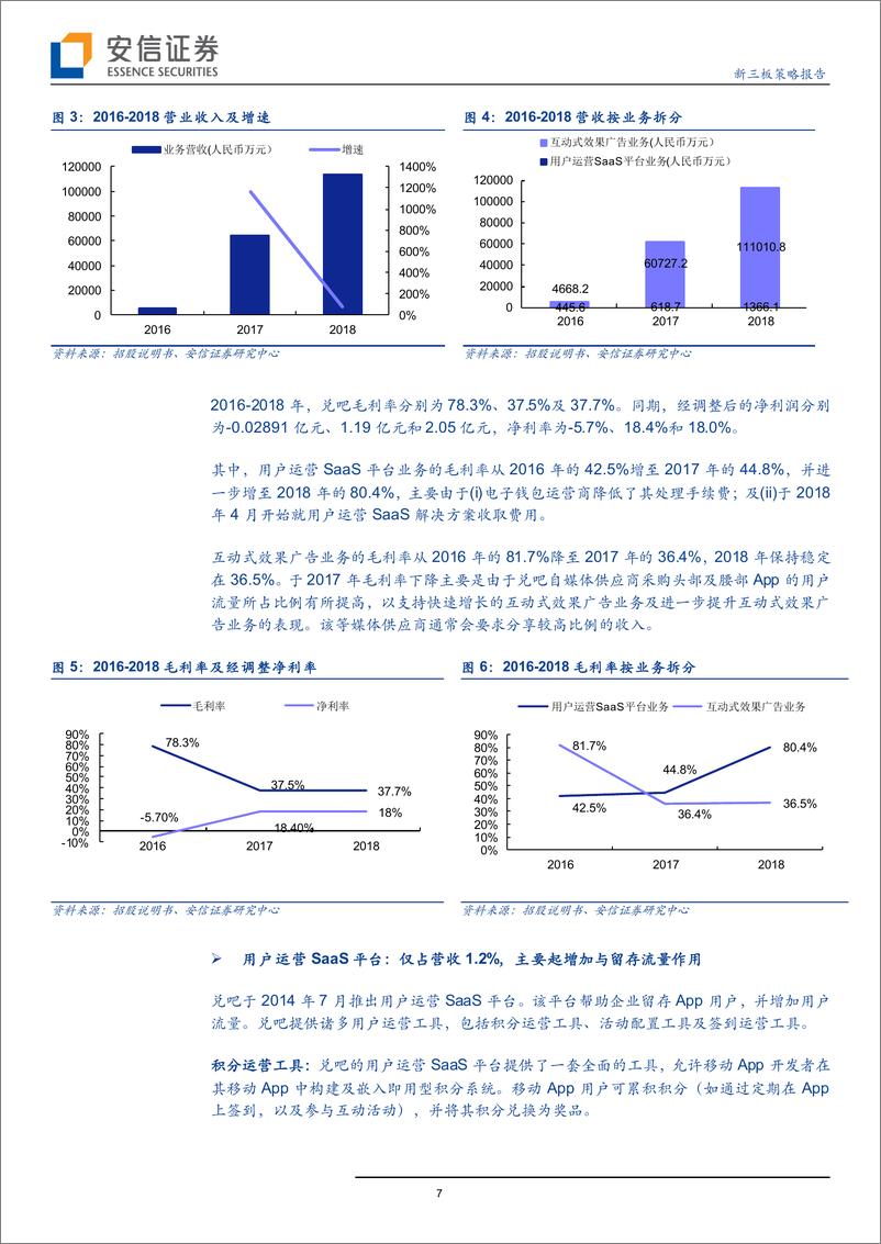 《全市场科技产业策略报告第十七期：兑吧集团赴港上市，站SaaS+移动广告行业新起点？-20190512-安信证券-36页》 - 第8页预览图