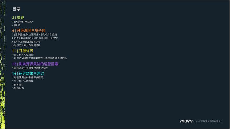 《2024年开源安全和风险OSSRA报告-18页》 - 第2页预览图