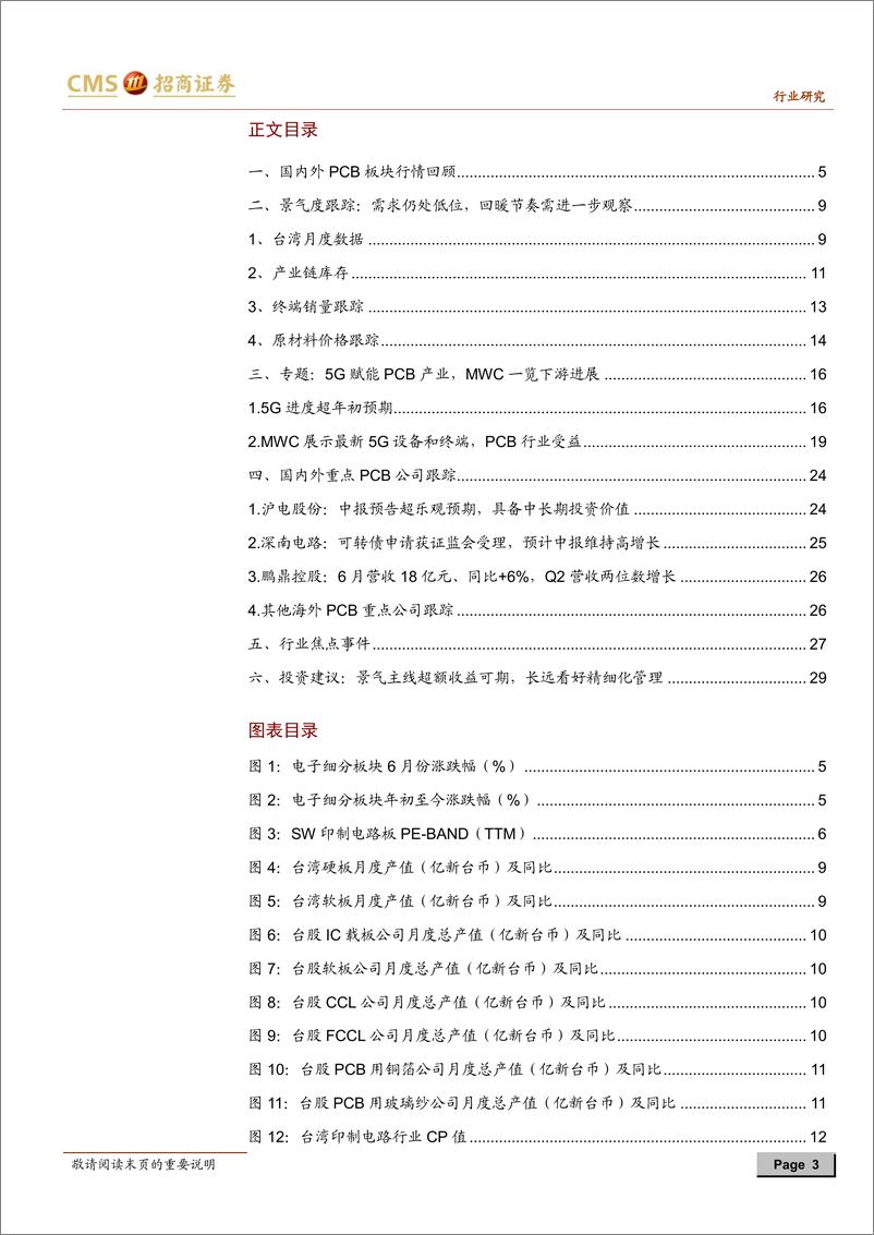 《电子行业PCB行业月度跟踪报告：景气度回暖节奏仍待观察，5G赋能PCB行业-20190707-招商证券-35页》 - 第4页预览图