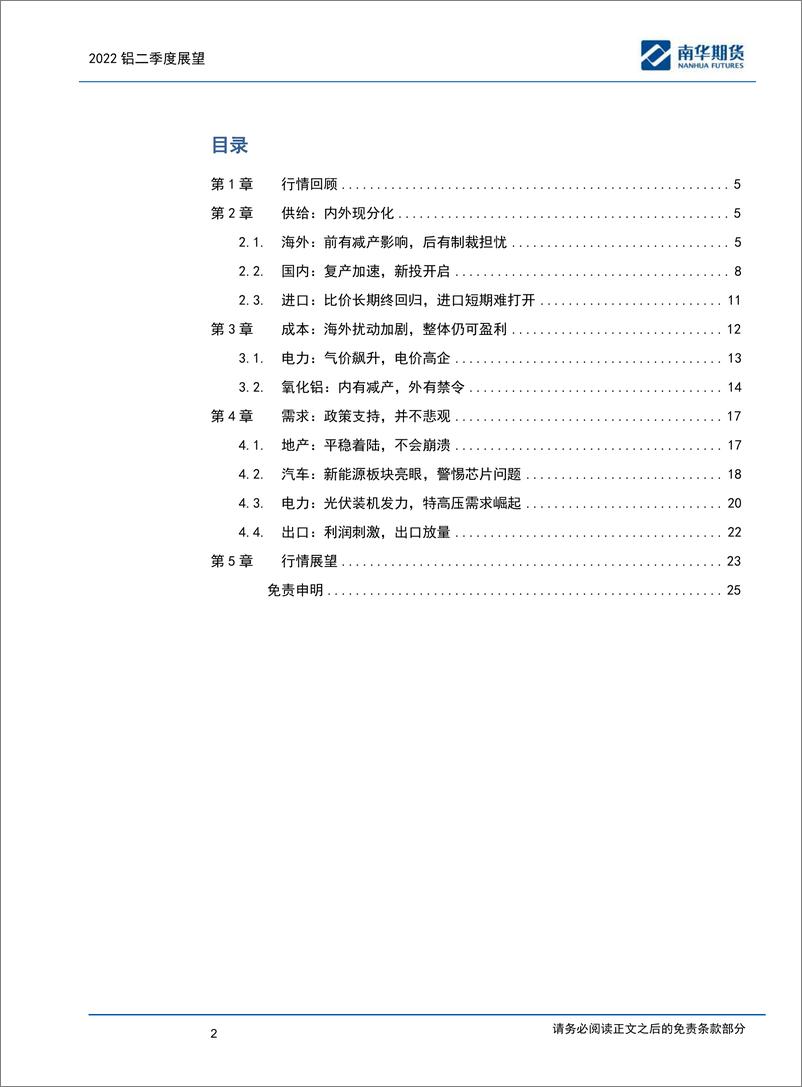 《2022铝二季度展望：供需双旺，偏多看待-20220406-南华期货-25页》 - 第3页预览图